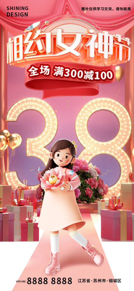 源文件下載【C4D背景舞臺女神節促銷海報】編號：28100014895363708
