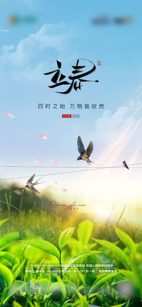 源文件下载【地产立春单图】编号：86210014555212751