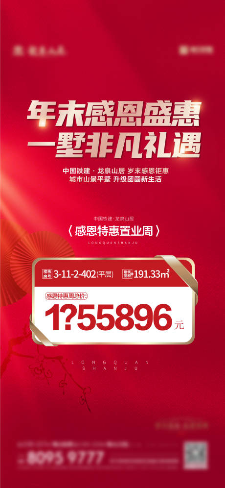源文件下载【地产特价房红金海报】编号：16820014952161768