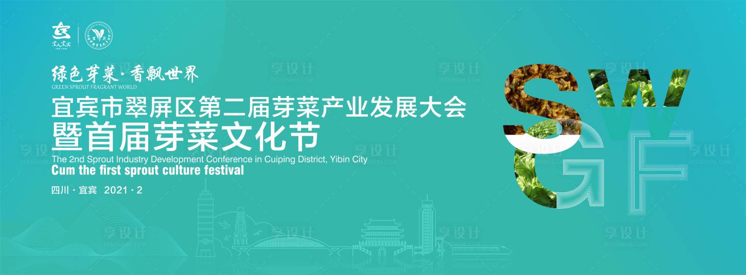 源文件下載【享設計】搜索編號：34780014550052230【青色發展會議背景板】