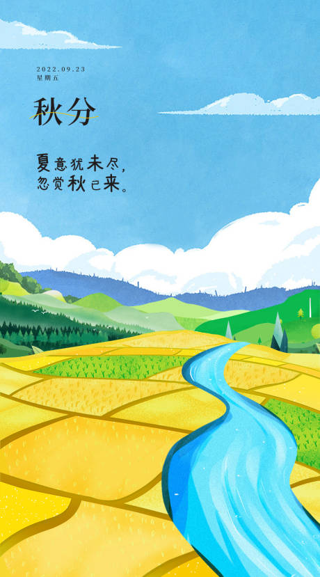 源文件下载【秋分节气海报】编号：45220014533664089