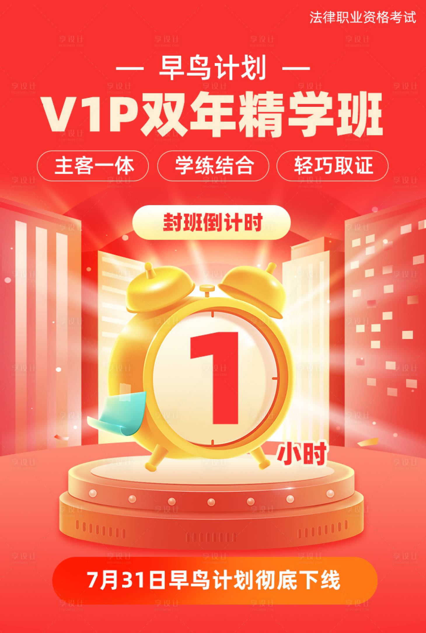 源文件下載【享設(shè)計(jì)】搜索編號(hào)：66410014683619364【教育倒計(jì)時(shí)海報(bào)】