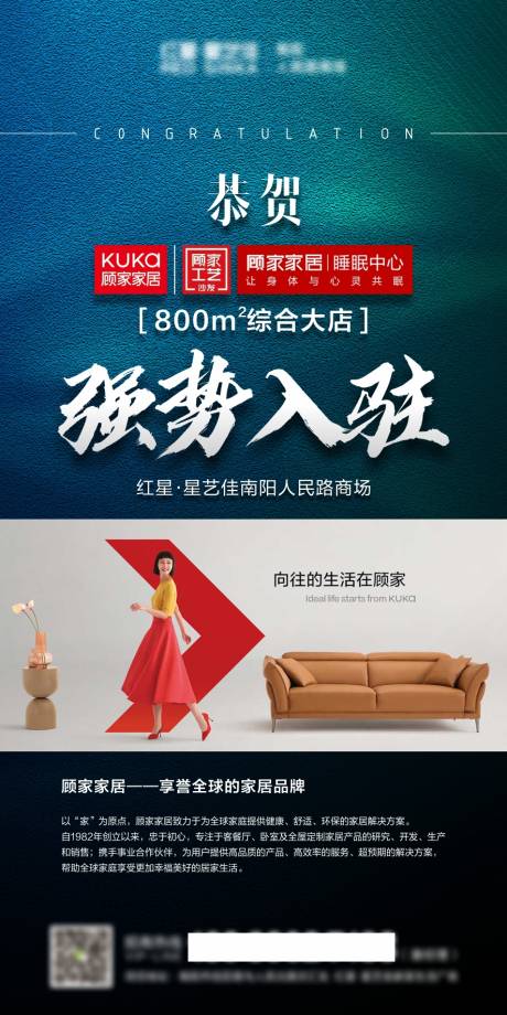 源文件下载【家居卖场招商入驻简介海报】编号：60400014760494828