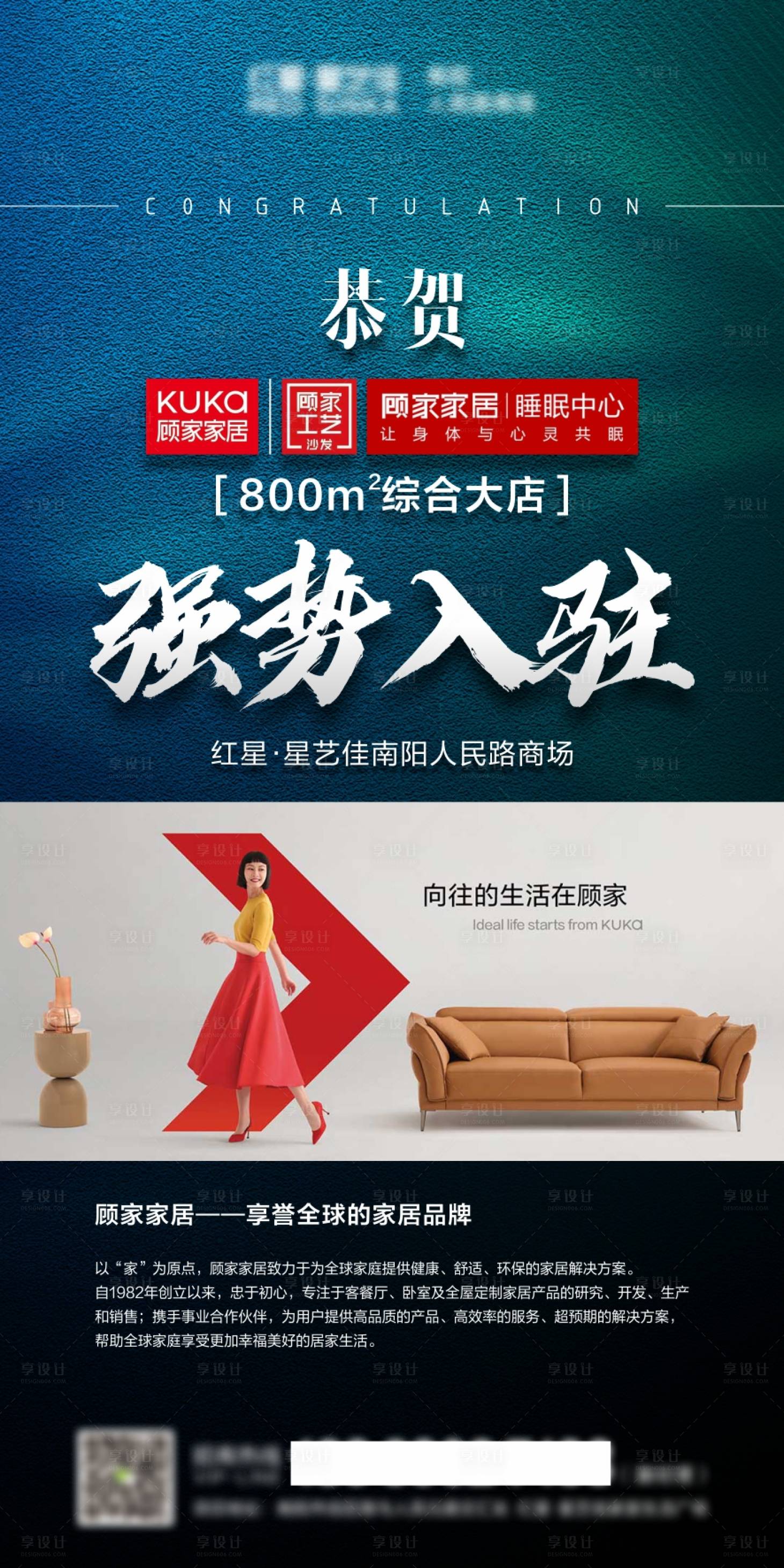 源文件下载【享设计】搜索编号：60400014760494828【家居卖场招商入驻简介海报】