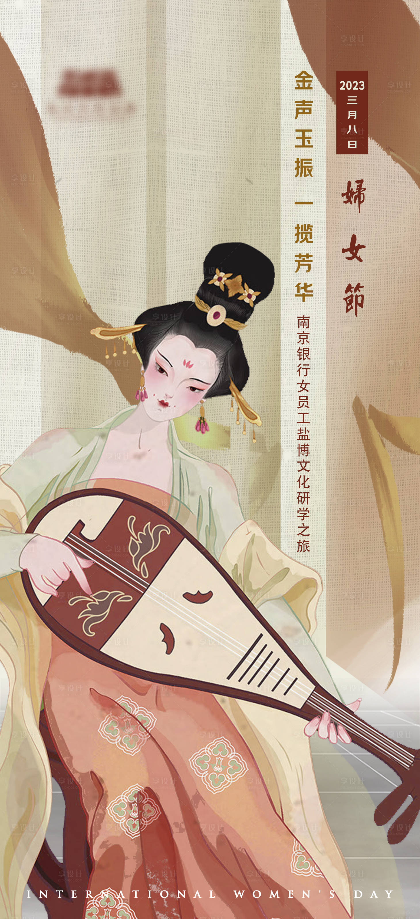 源文件下载【三八妇女节古风海报  】编号：68750014961807371