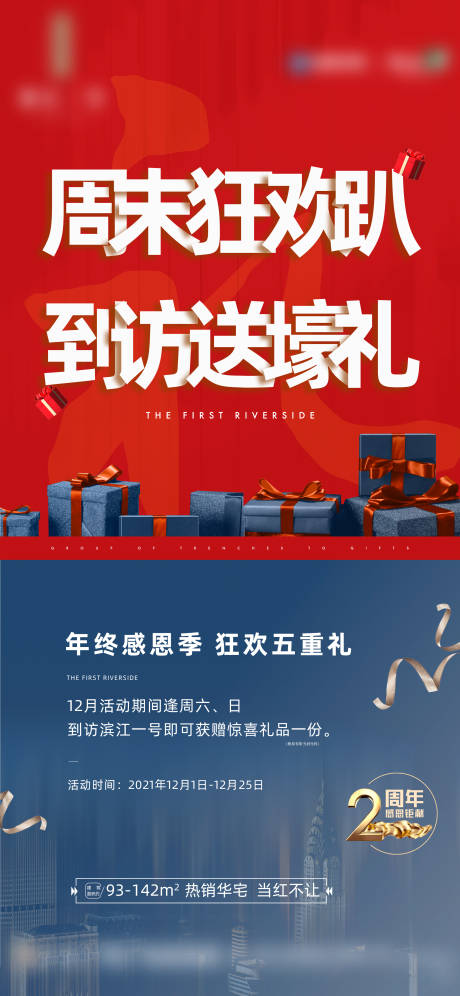 源文件下载【地产到访有礼单图】编号：10050014442148926