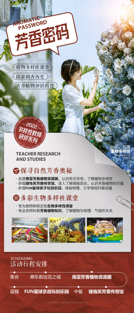 源文件下载【云南研学旅游海报】编号：28910014707932476