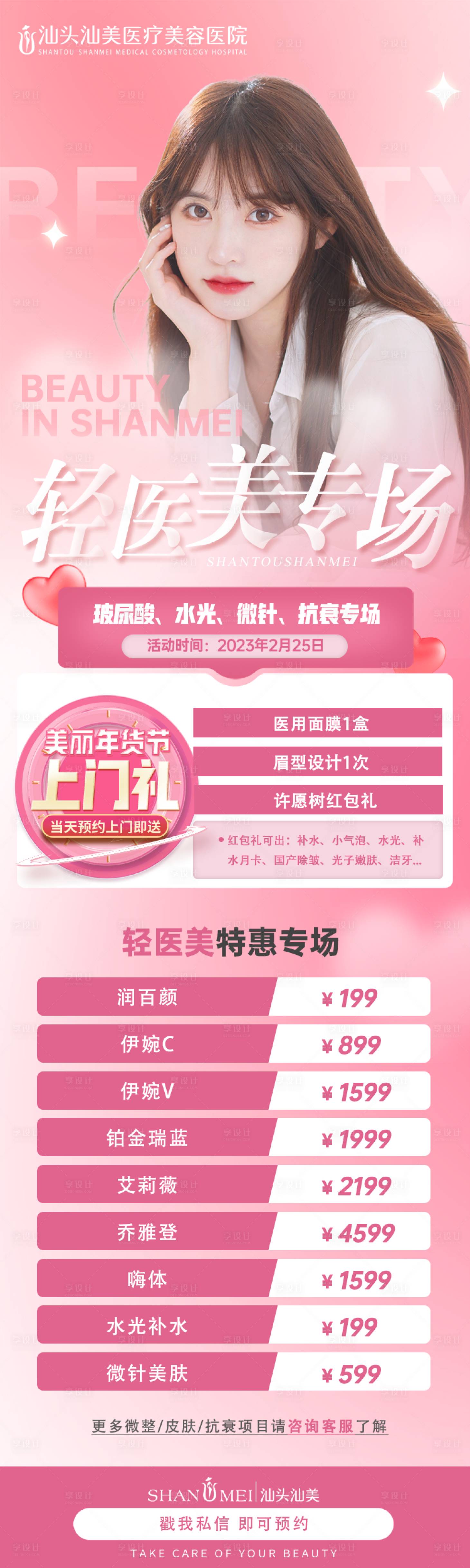 源文件下載【甜美浪漫粉色系醫美活動推廣】編號：12180014905874305