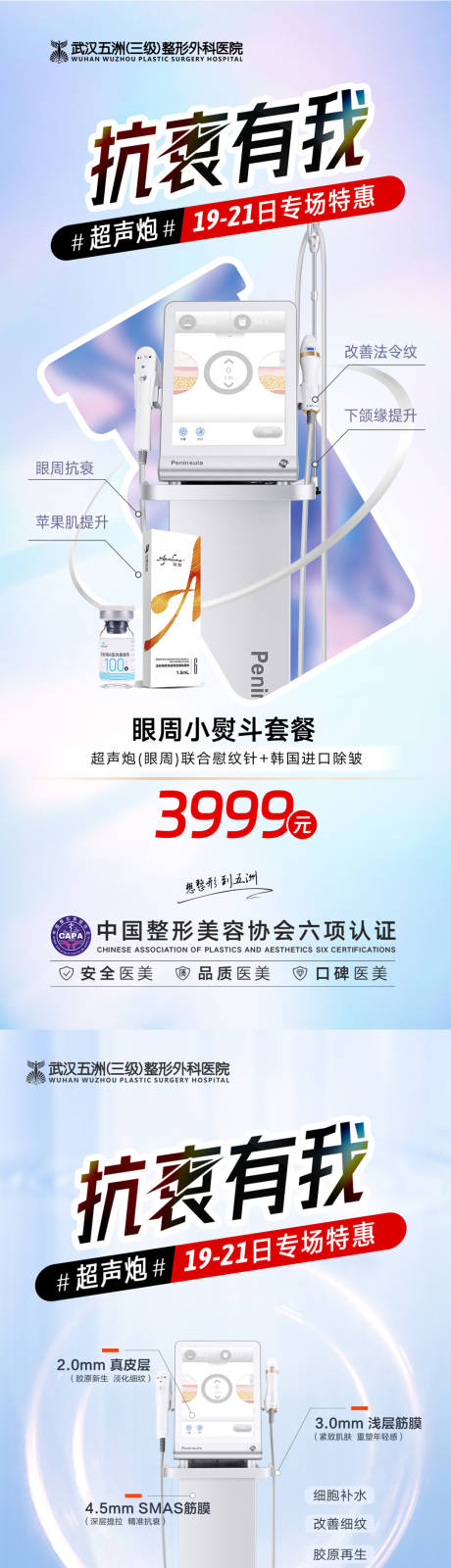 源文件下載【享設計】搜索編號：41120014965708586【醫美抗衰儀器組合活動促銷海報】