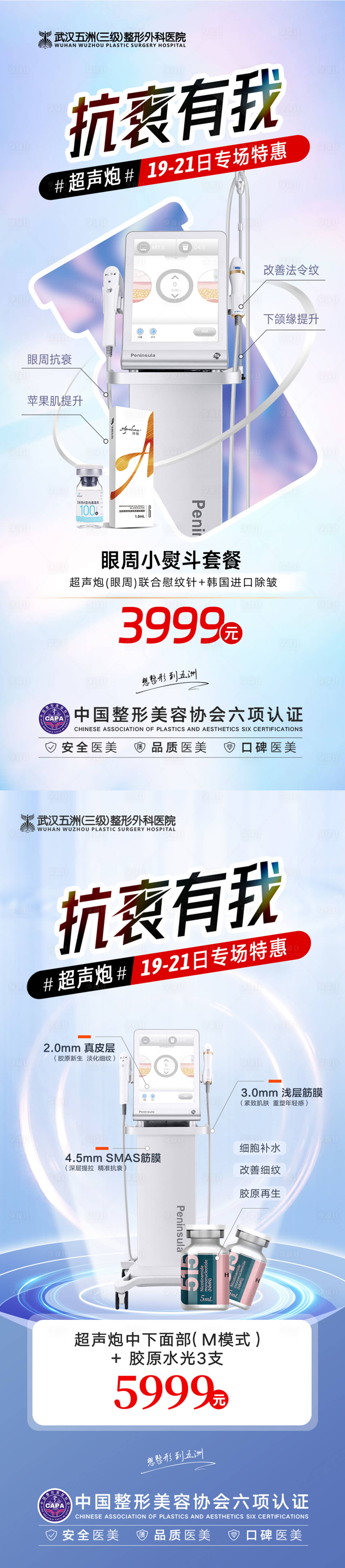 源文件下載【享設計】搜索編號：41120014965708586【醫美抗衰儀器組合活動促銷海報】
