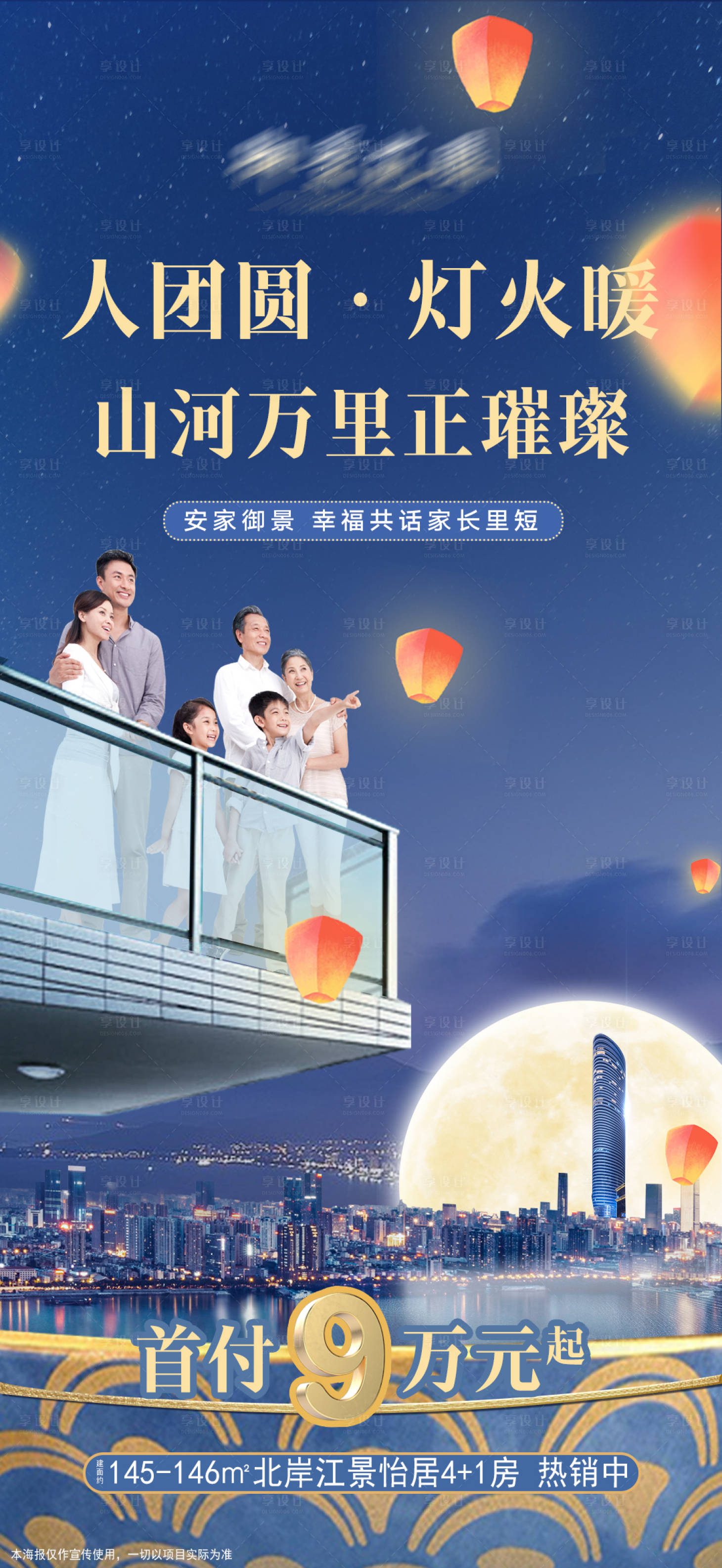 源文件下载【享设计】搜索编号：33010014460093045【地产元宵江景海报】
