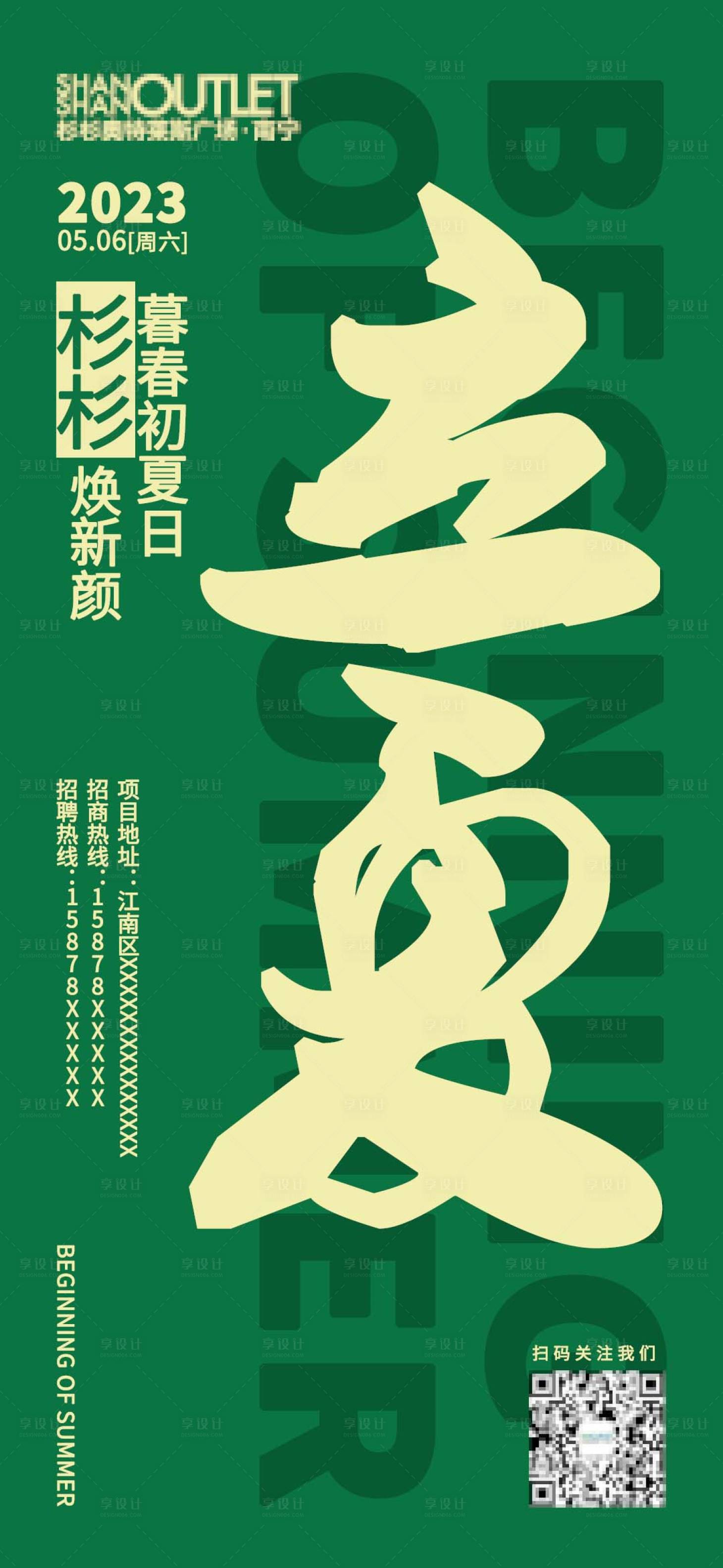源文件下載【立夏節氣海報】編號：89820014705401744