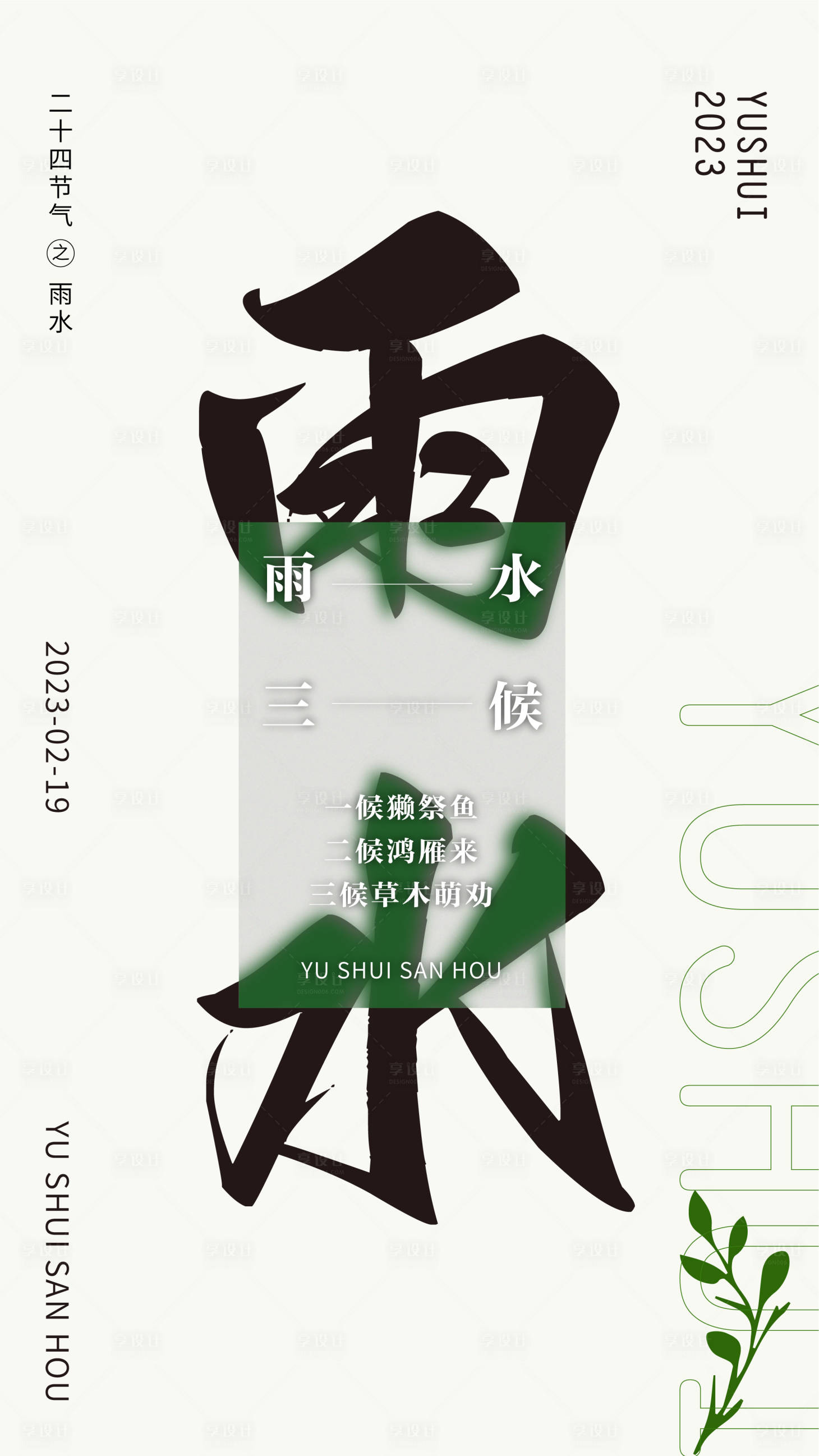 源文件下載【享設計】搜索編號：69850014644298842【雨水海報】