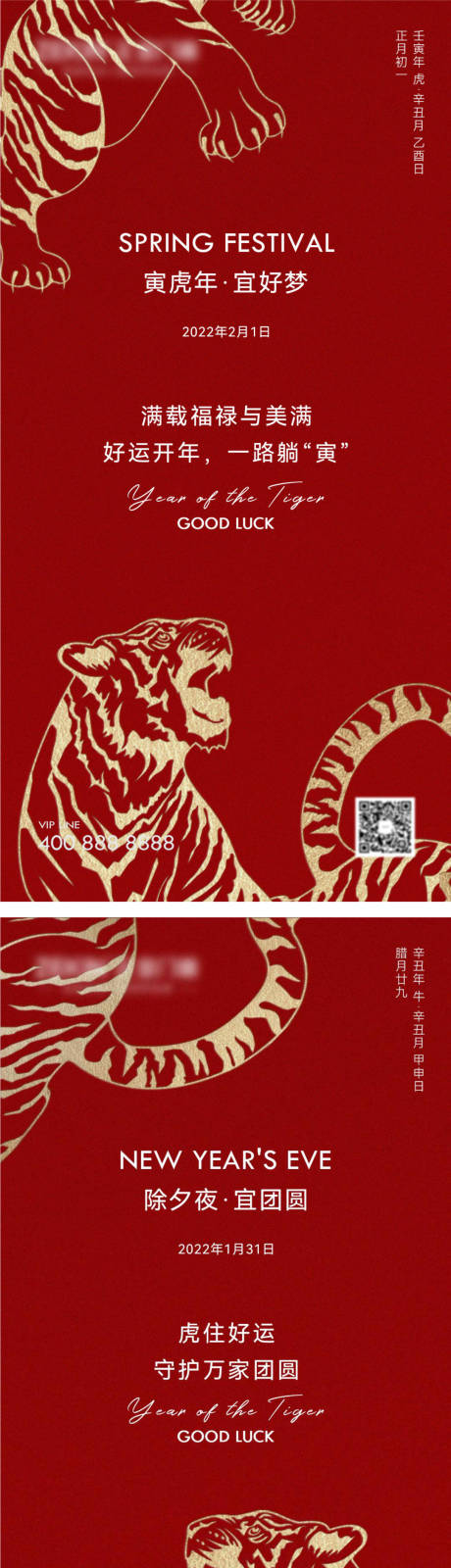 源文件下载【房地产新年虎年红金海报】编号：11490014677595395