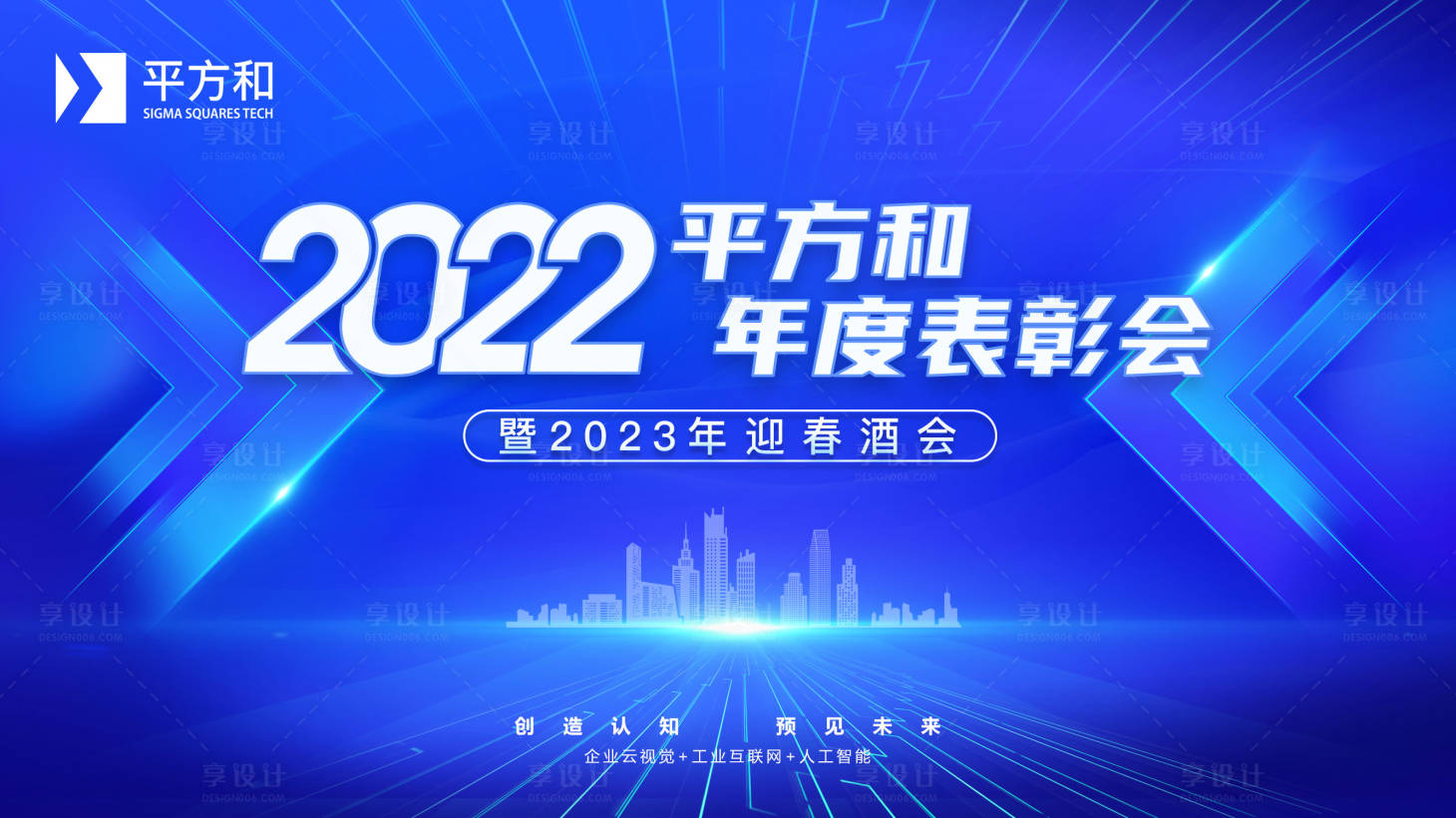 源文件下載【享設計】搜索編號：12740014836422822【年度表彰會議主視覺】
