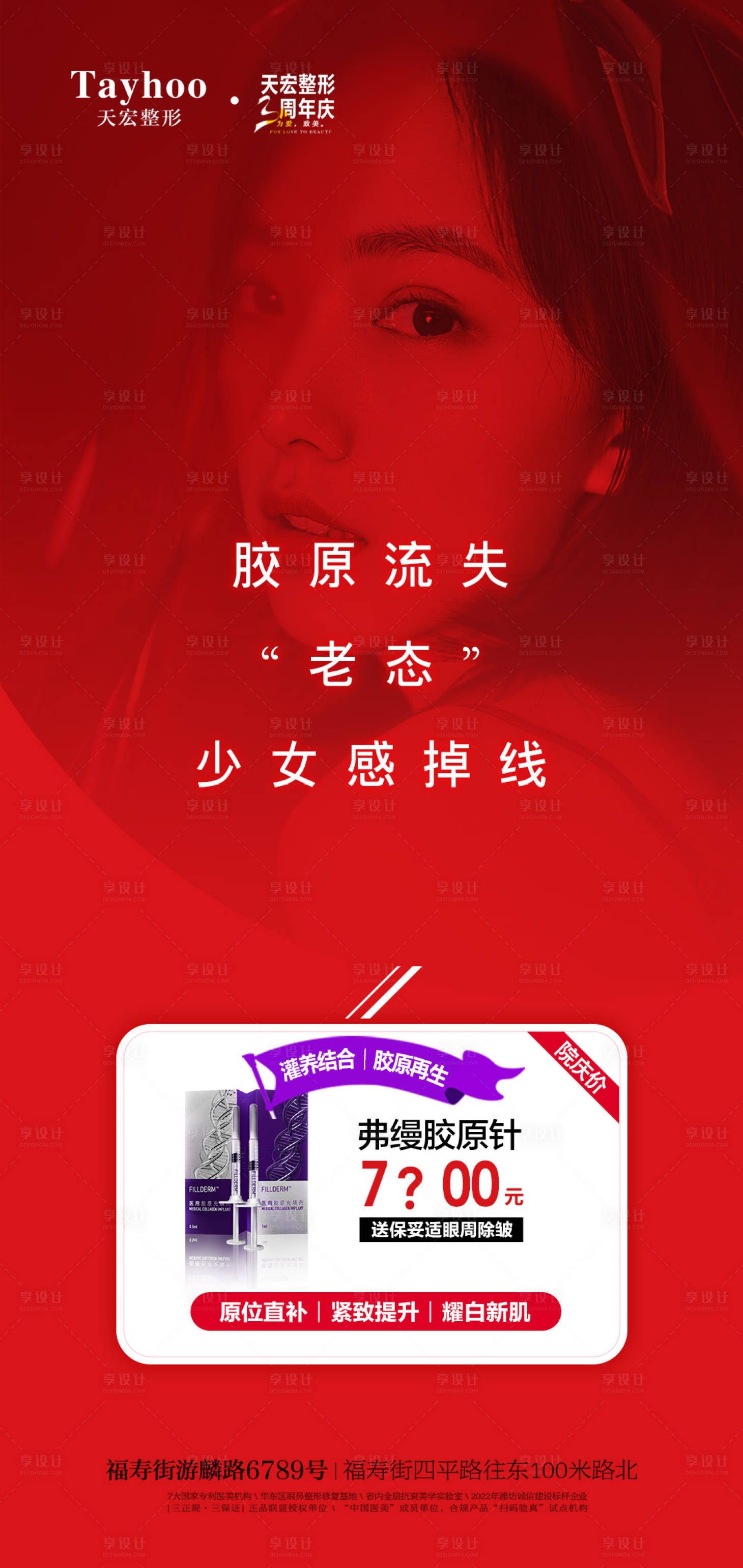 源文件下載【醫美弗縵膠原針海報】編號：75120014871742826