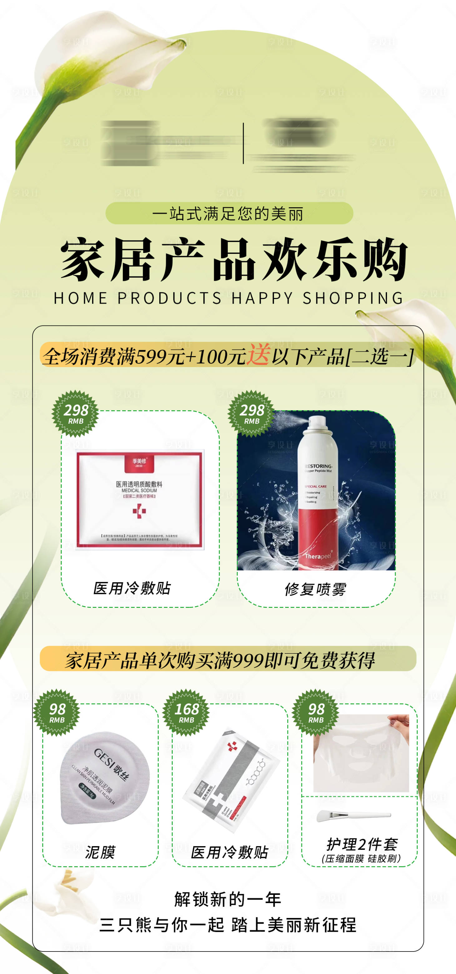源文件下载【医美活动海报】编号：27760014922218776