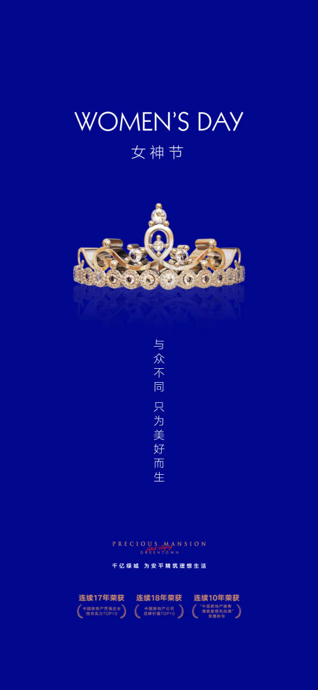 源文件下载【女王节海报】编号：11420014699886138