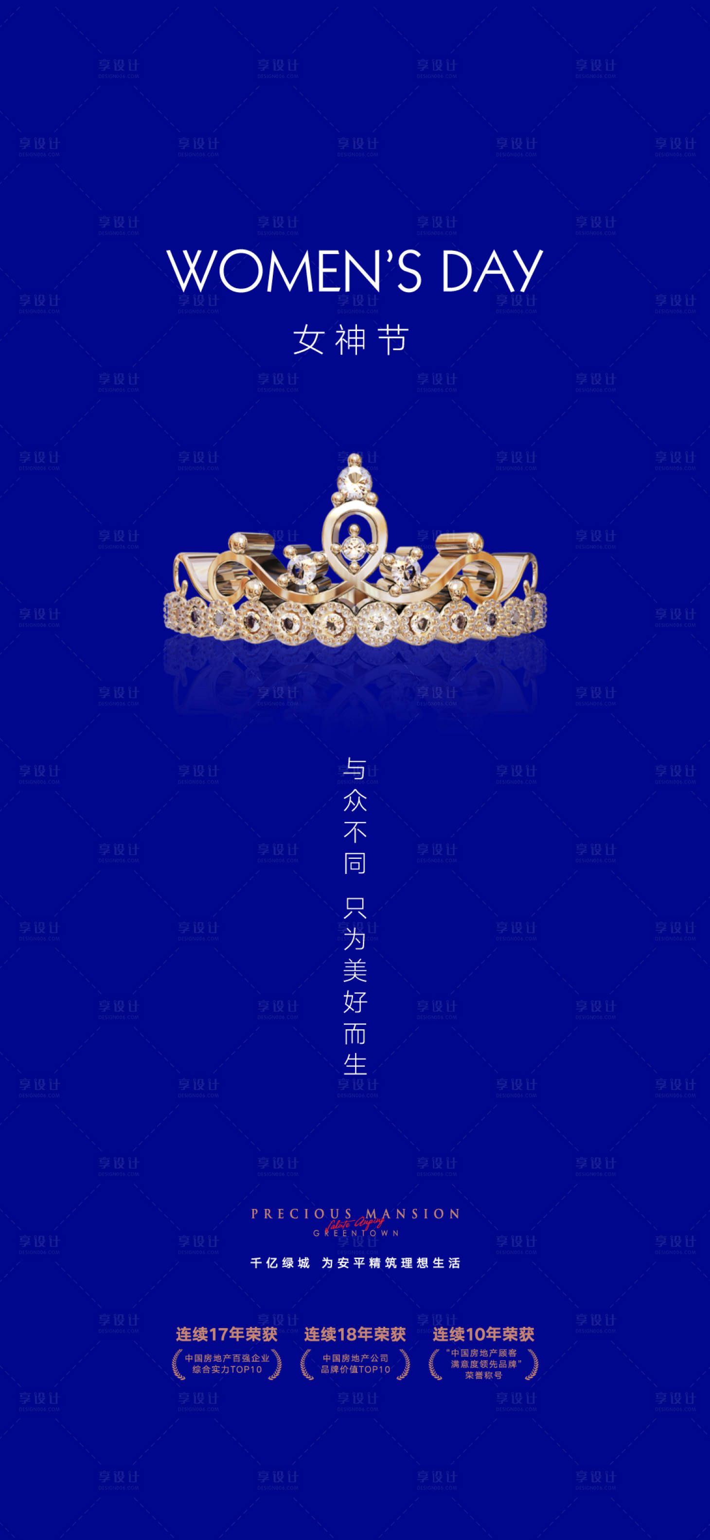 源文件下載【享設計】搜索編號：11420014699886138【女王節海報】