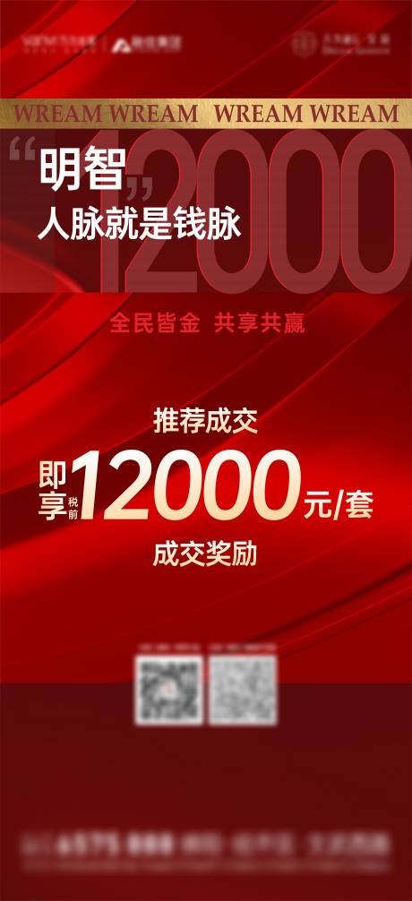 源文件下载【地产全民营销海报】编号：58480014547312727