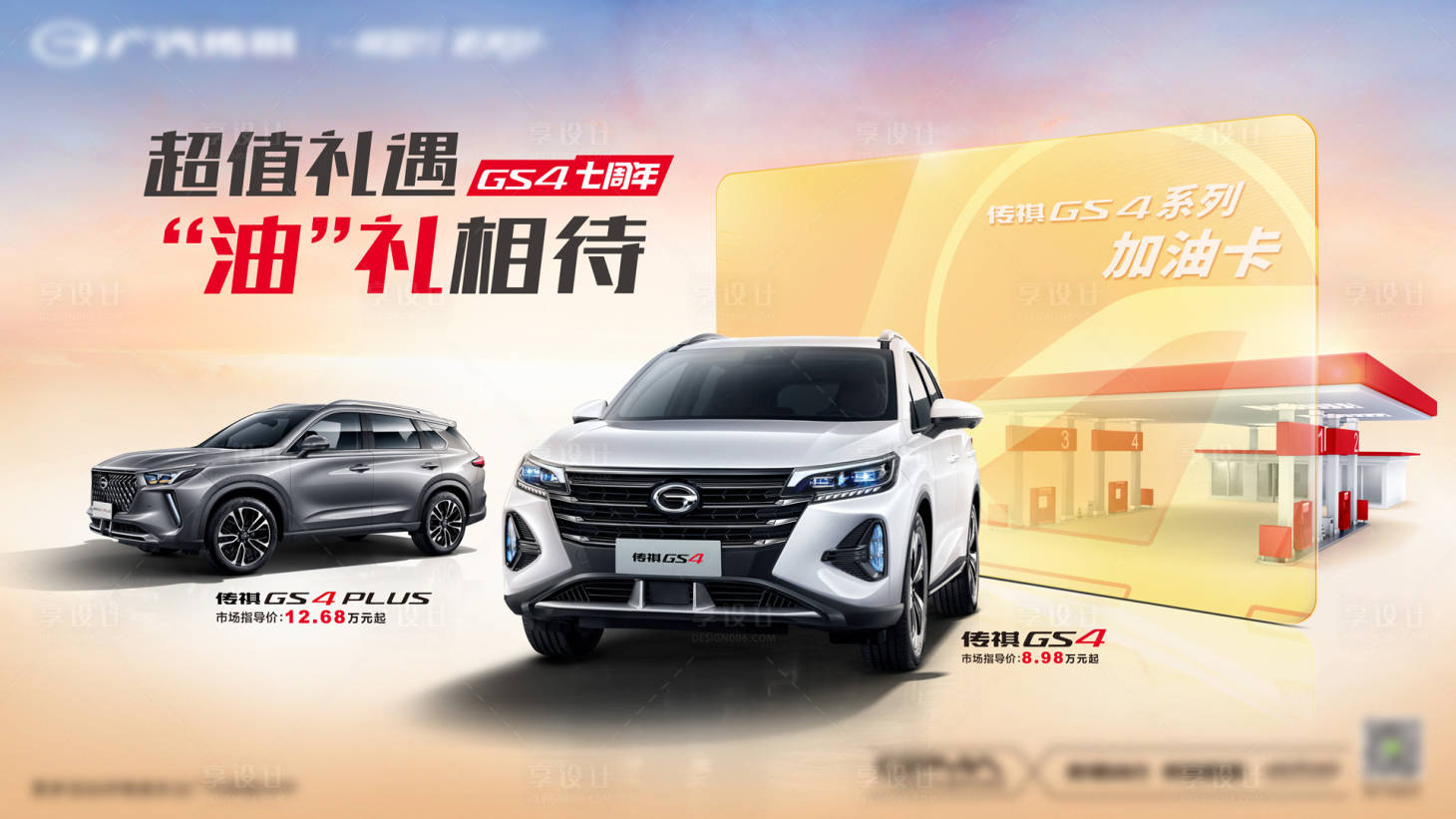 源文件下載【享設計】搜索編號：52760014529118775【汽車送加油卡活動主畫面】