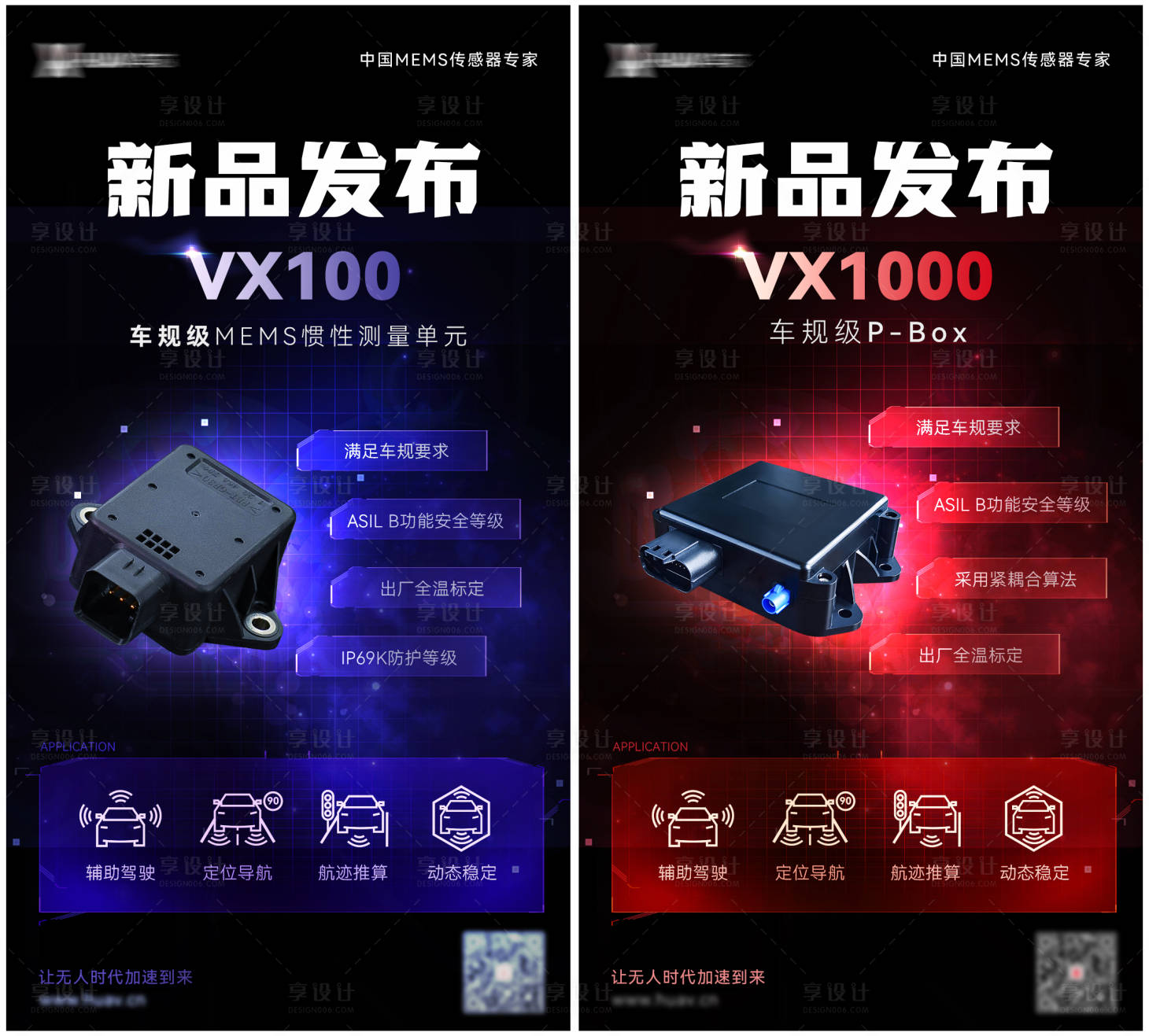 源文件下载【享设计】搜索编号：79330014552281082【科技芯片半导体产品新品发布系列海报】