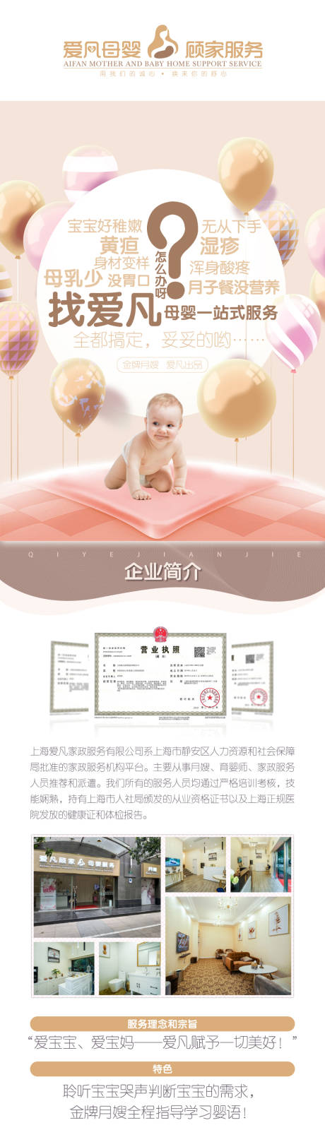 源文件下载【母婴月嫂详情页c】编号：79270014516738873