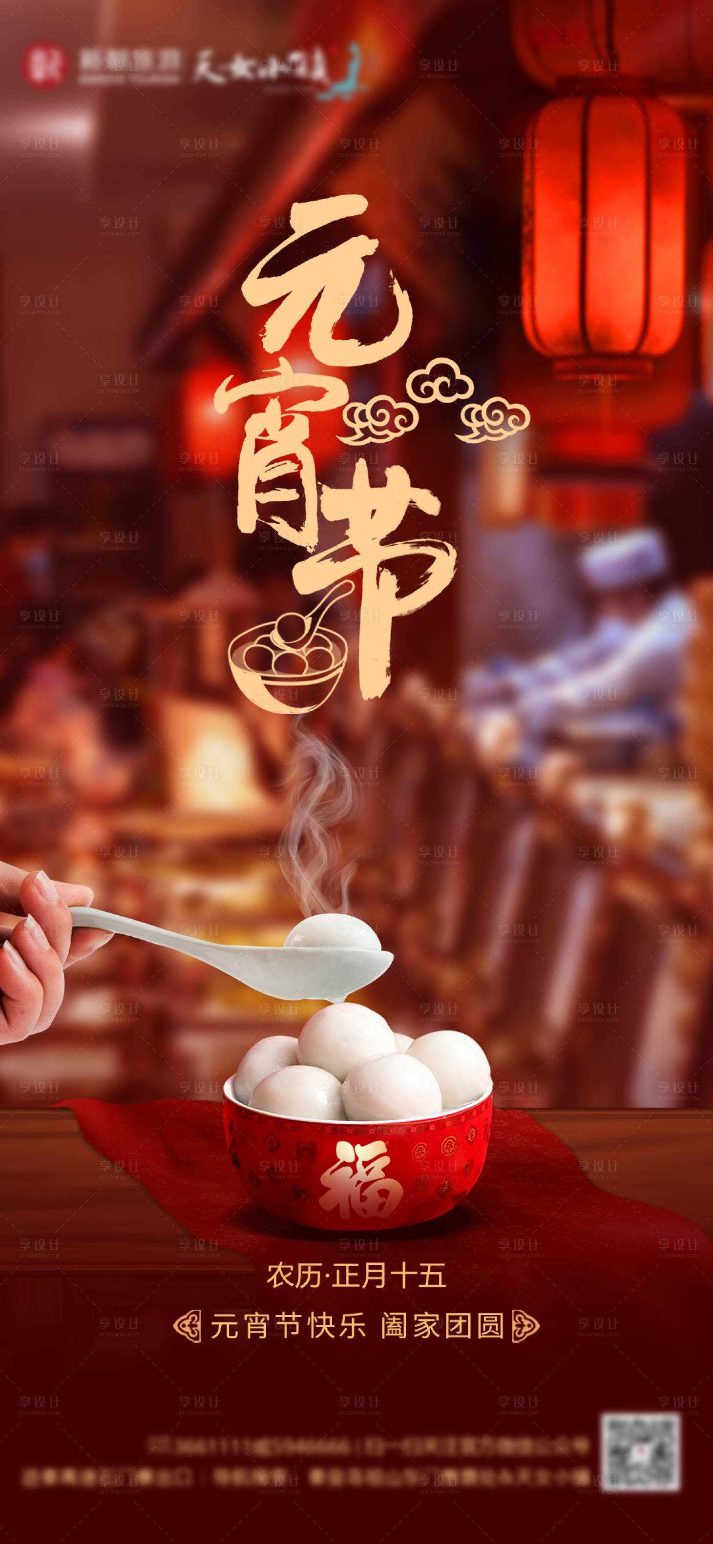 源文件下载【元宵节喜庆海报】编号：34120014481776540