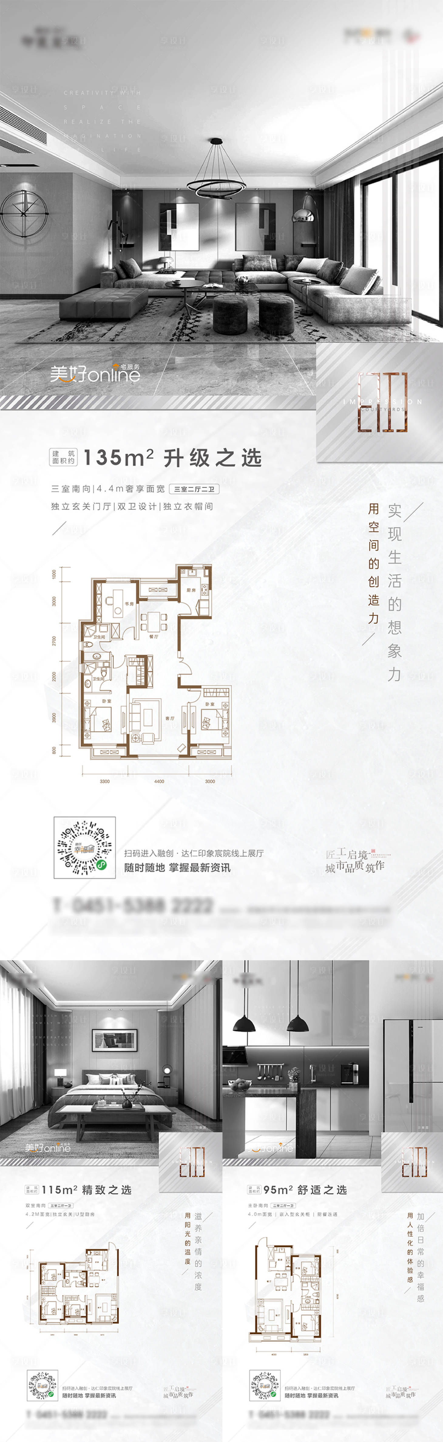 源文件下載【享設(shè)計】搜索編號：56920014959851805【戶型樣板間海報】
