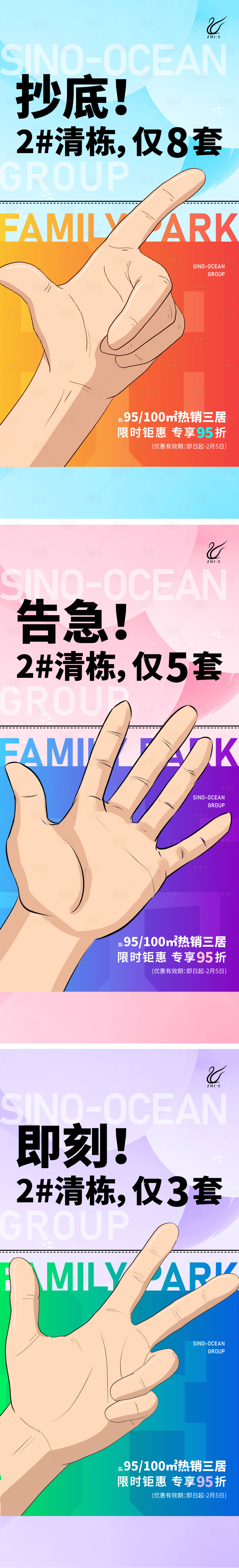 手势插画海报-源文件【享设计】
