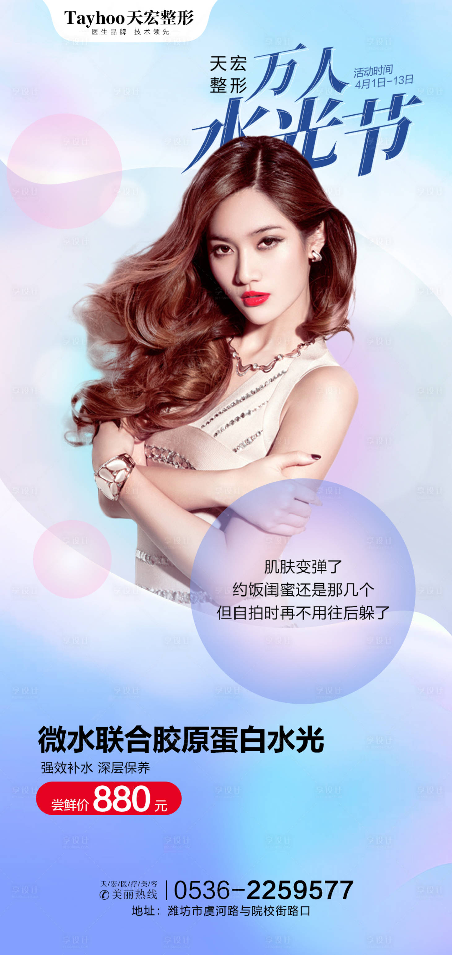 源文件下載【水光節(jié)海報 】編號：77750014627875979
