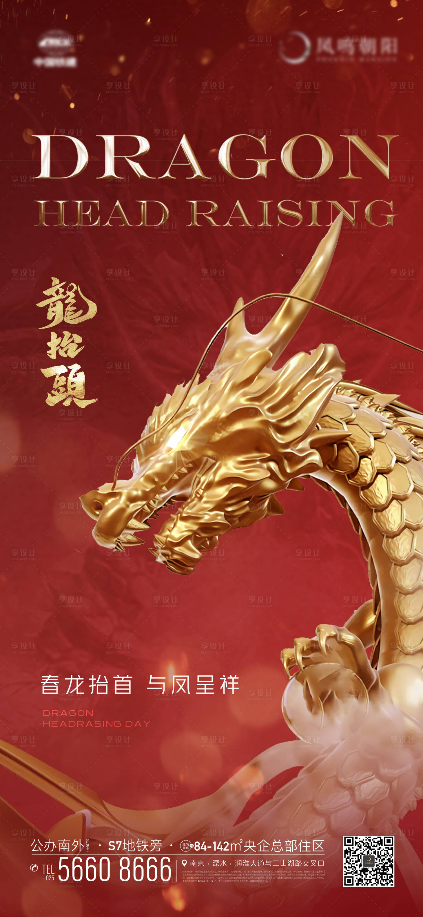 源文件下載【享設計】搜索編號：92560014546897052【地產紅金霸氣龍抬頭節氣海報】