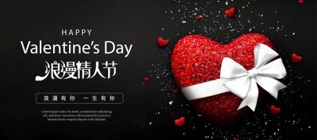 源文件下载【享设计】搜索编号：85490014566914683【情人节活动展板】
