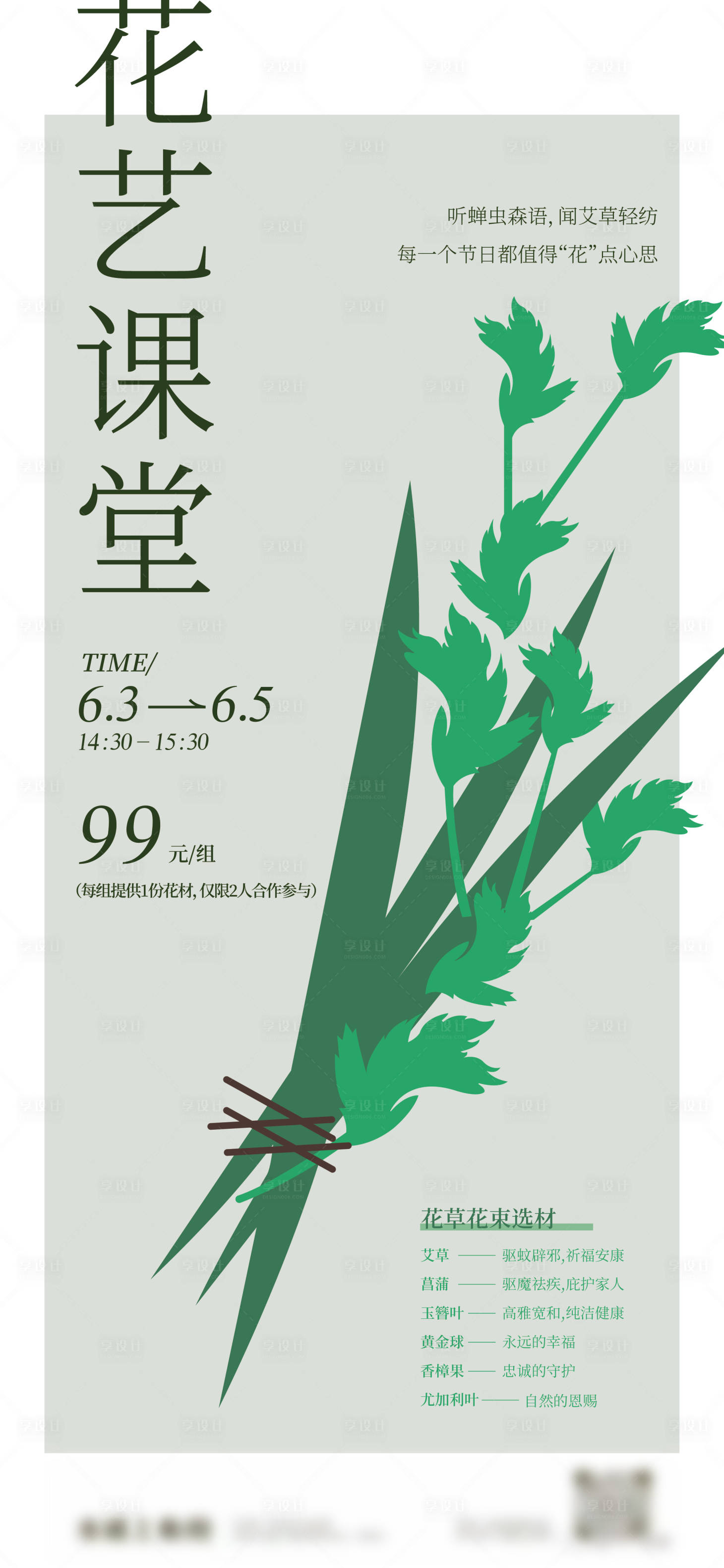 源文件下載【享設計】搜索編號：85710014525809630【花藝活動海報】