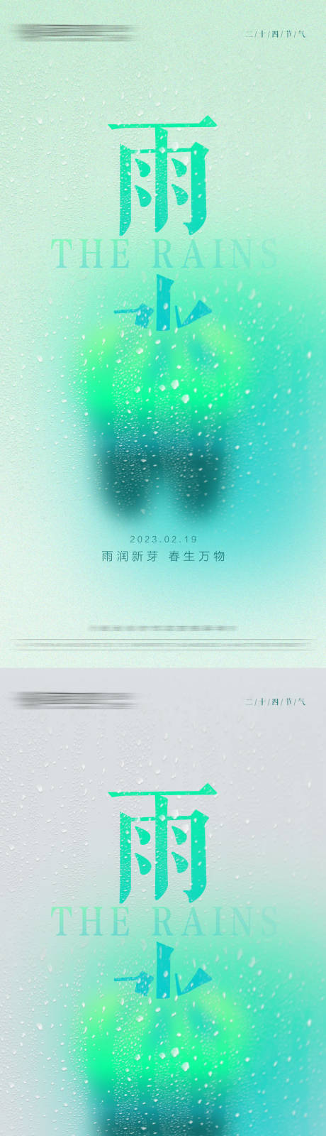 源文件下载【口腔雨水节气海报】编号：74530014660061892