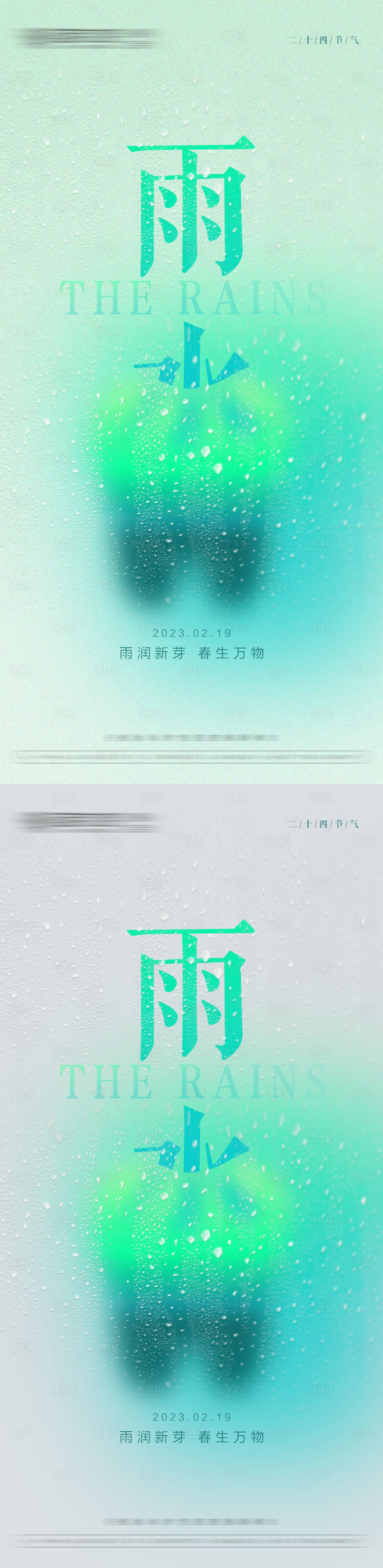 源文件下载【口腔雨水节气海报】编号：20230211164801967