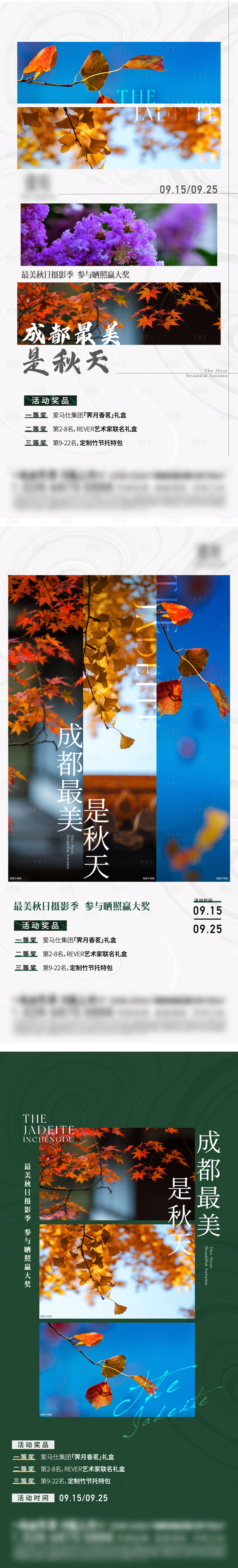 源文件下載【秋日攝影海報】編號：32340014711297448