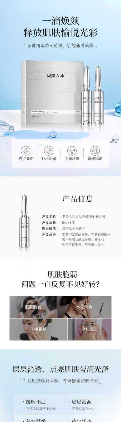 源文件下载【精华液详情页】编号：75910014817048399