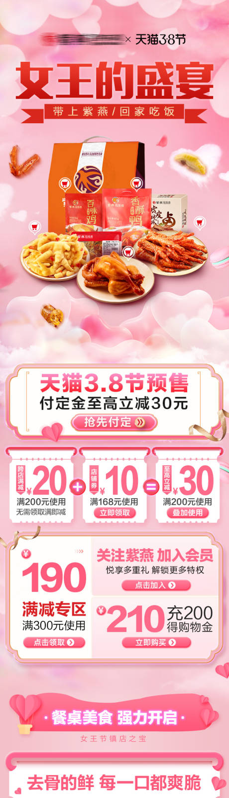 编号：20230208211543455【享设计】源文件下载-38女王休闲食品大促电商首页