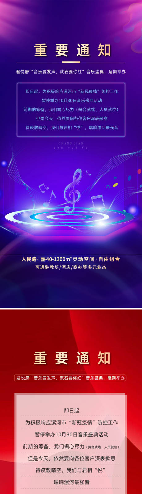 地产通知公告海报 AI广告设计素材海报模板免费下载-享设计