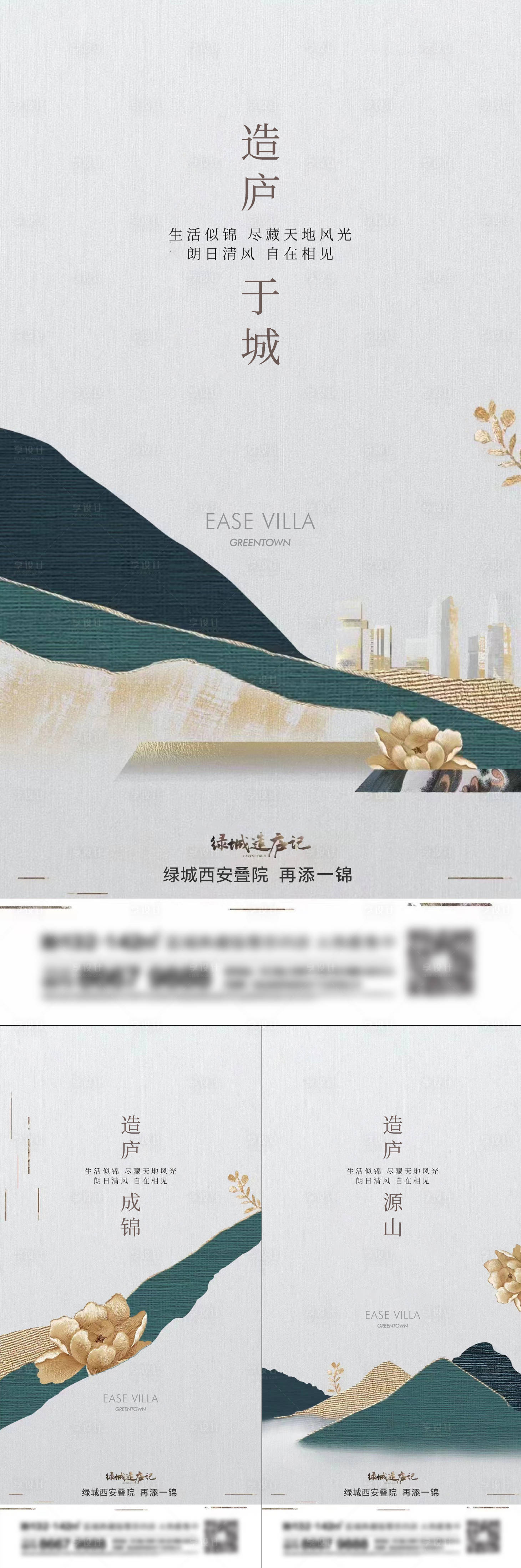 源文件下载【享设计】搜索编号：38850014921487911【地产新中式系列海报】