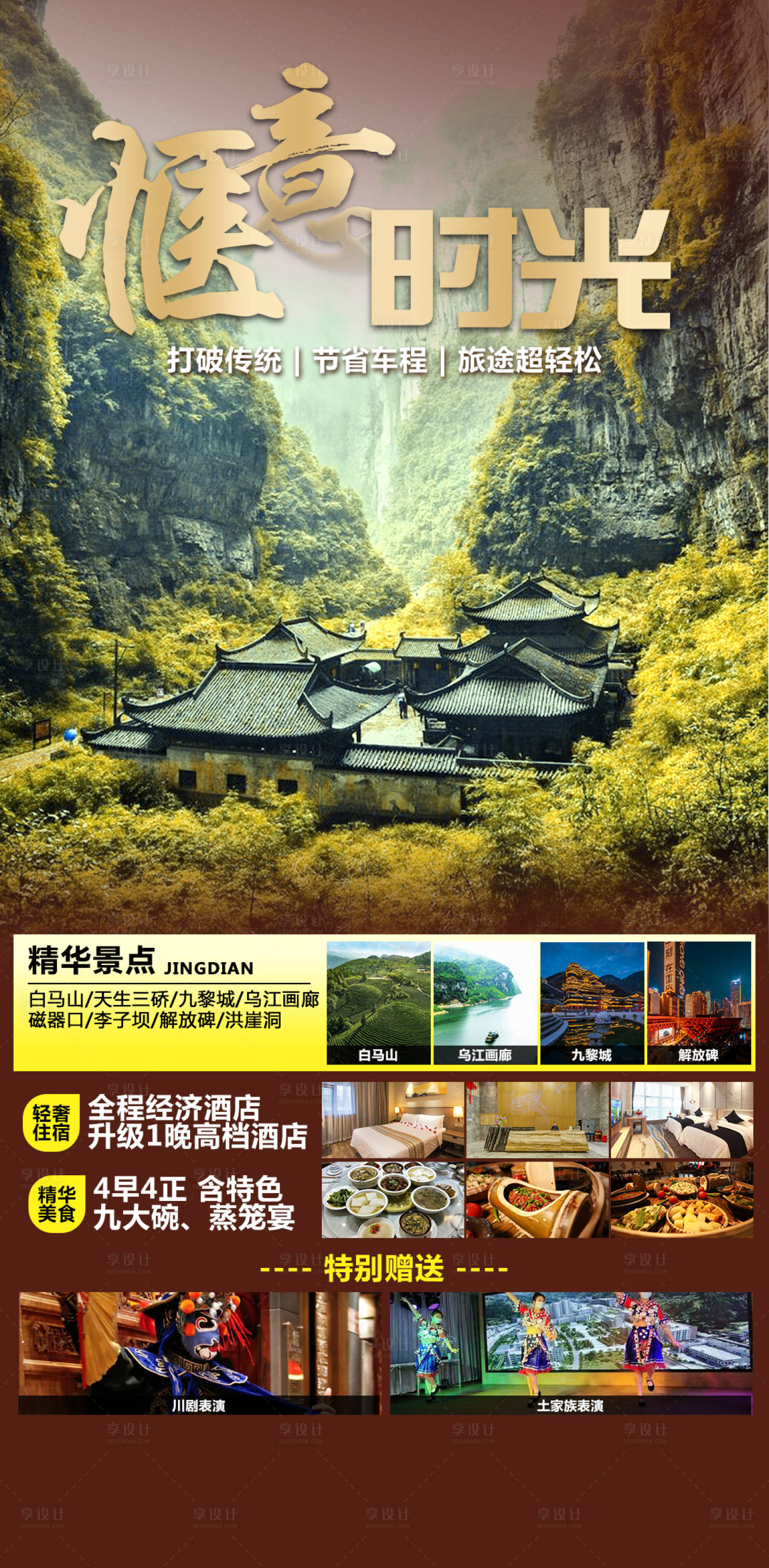 源文件下載【享設計】搜索編號：94450014636552451【重慶成都】
