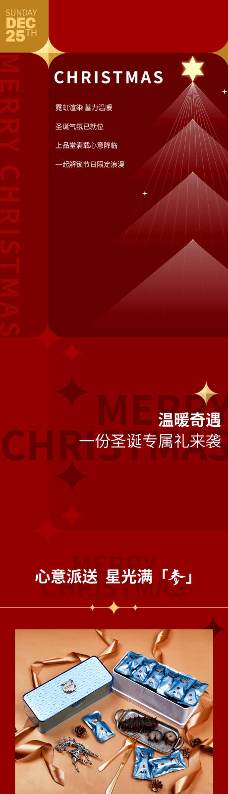 源文件下载【圣诞节商场长图】编号：79460014711738948