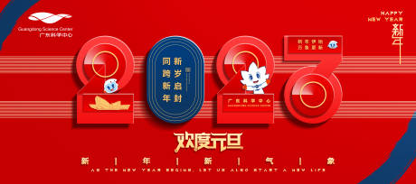 源文件下載【歡度元旦】編號：92780014737285184