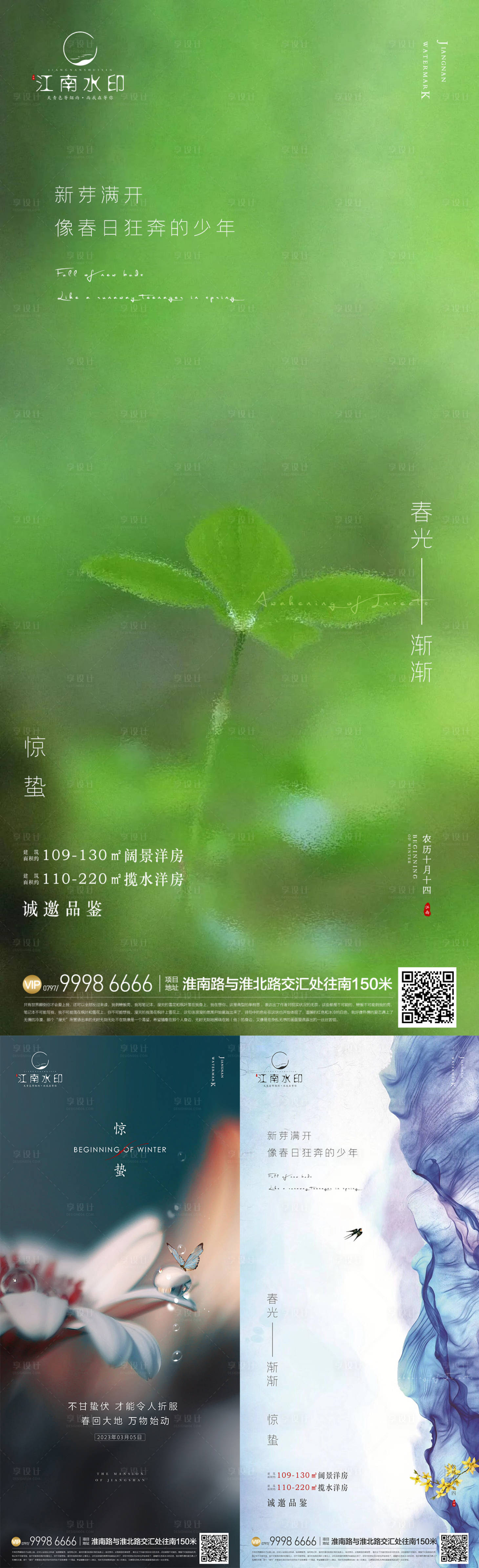 源文件下載【享設計】搜索編號：52560014597078236【驚蟄節氣系列海報】