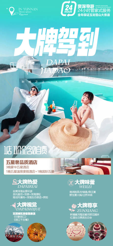 源文件下载【享设计】搜索编号：68640014721269821【云南旅游海报】