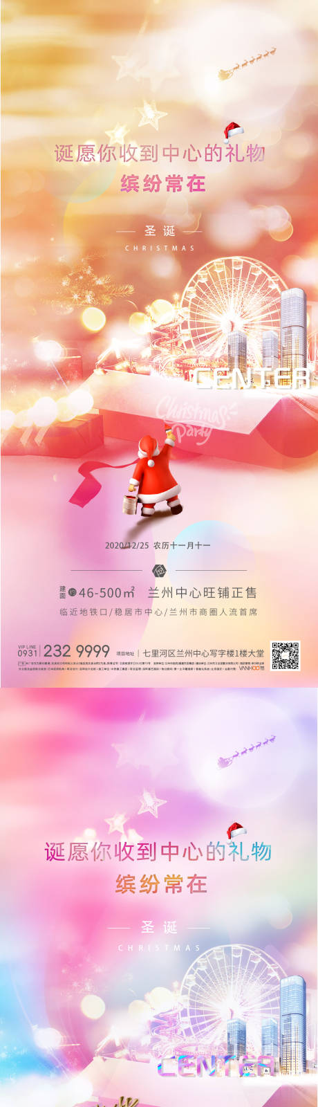 源文件下載【享設計】搜索編號：51730014841053846【圣誕節(jié)繽紛系列海報】