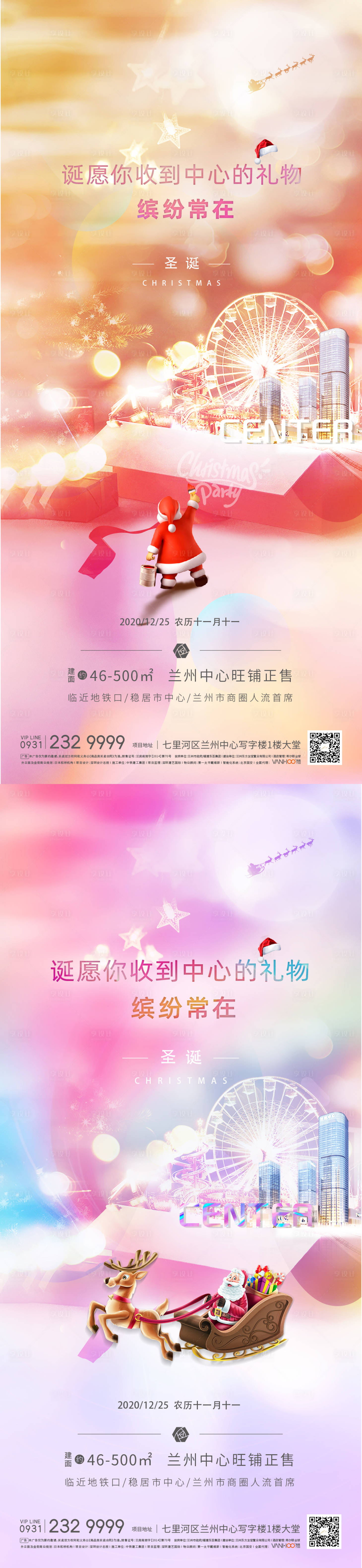 源文件下載【享設計】搜索編號：51730014841053846【圣誕節繽紛系列海報】