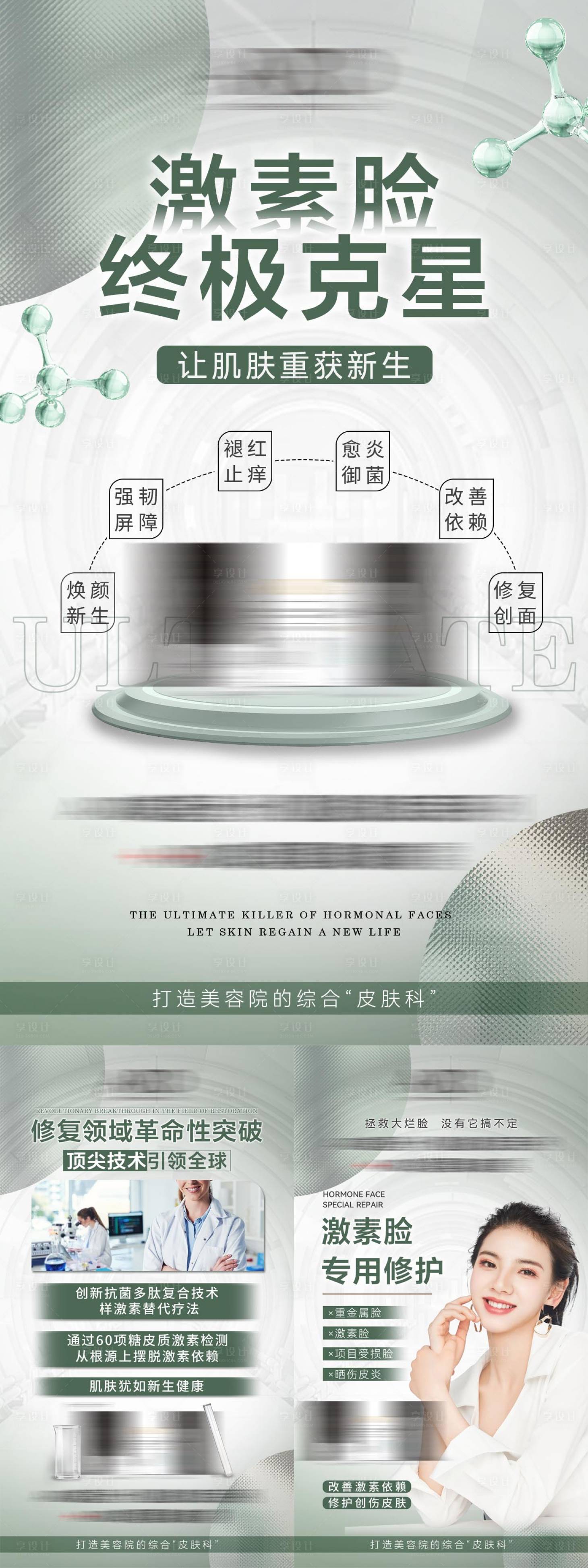 源文件下載【享設(shè)計(jì)】搜索編號(hào)：15630014605466791【輕醫(yī)美護(hù)膚品海報(bào)產(chǎn)品說明海報(bào) 】