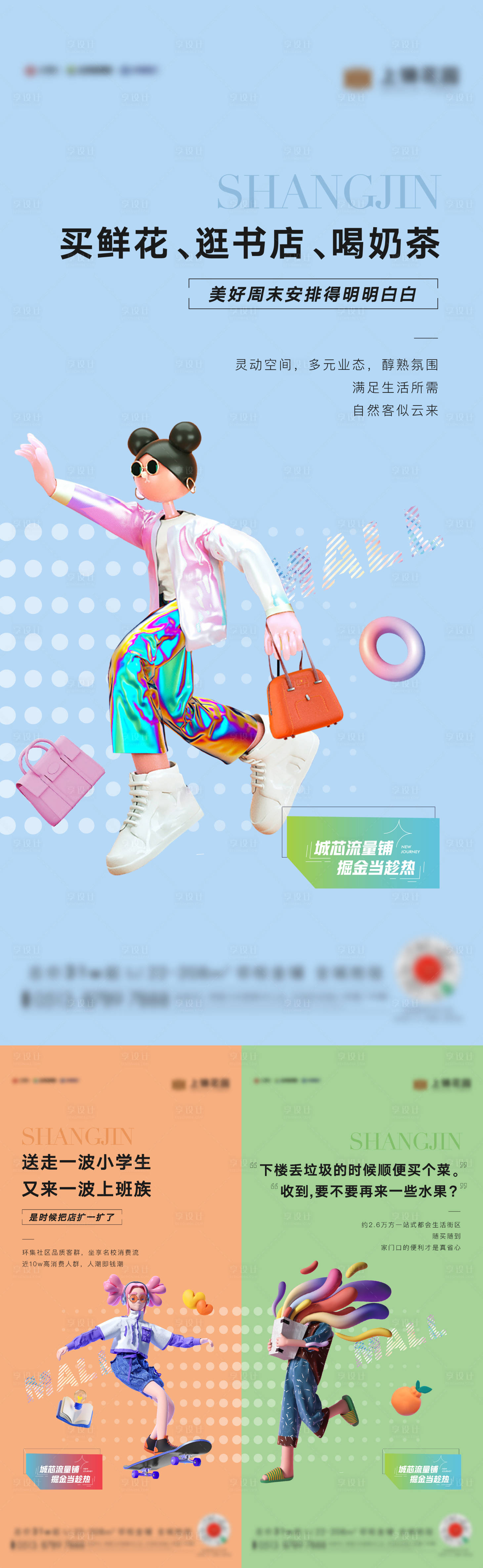 源文件下載【享設計】搜索編號：39330014887667197【商業刷屏】